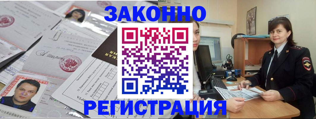 временная регистрация недорого в Магнитогорске
