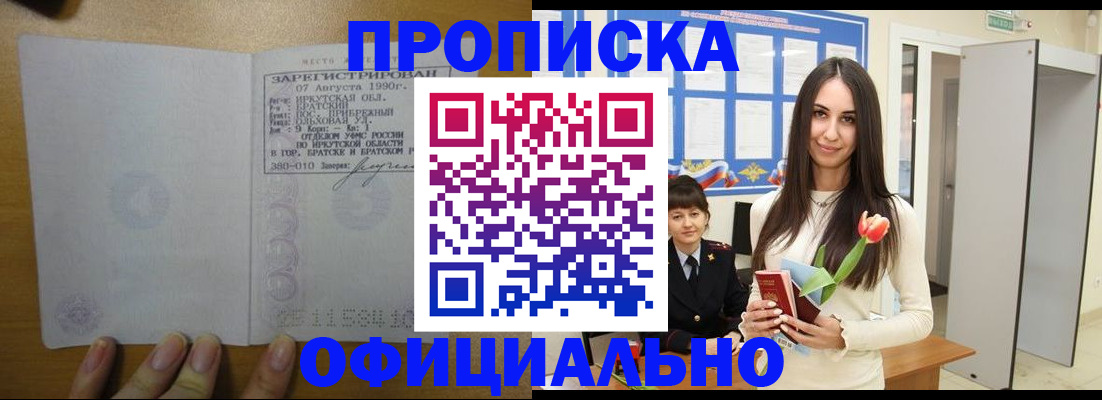 прописка поиск в Магнитогорске
