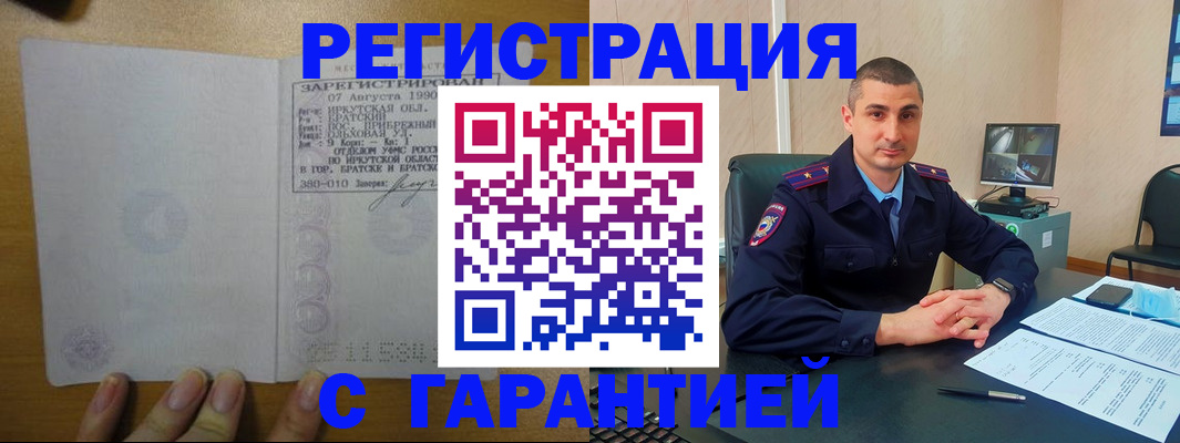 прописка штамп в Магнитогорске
