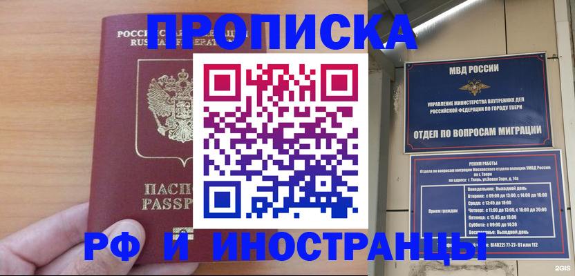 прописка 2025 в Магнитогорске