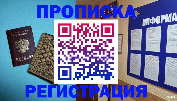прописка законно в Магнитогорске