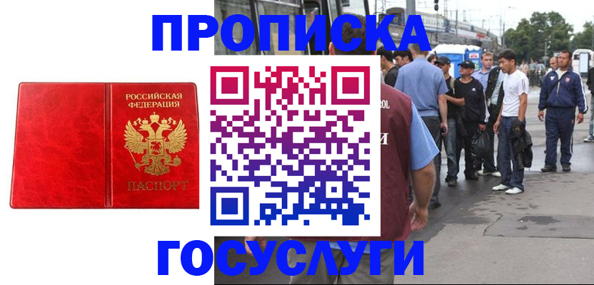 прописка для кредита в Магнитогорске