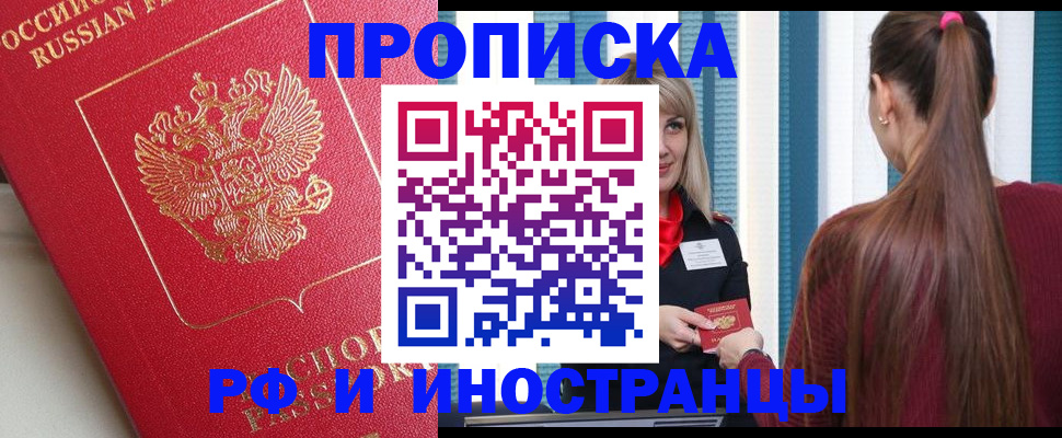 прописка в квартире в Магнитогорске