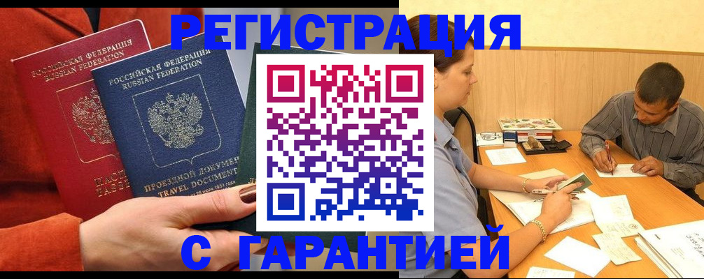 прописка паспорт в Магнитогорске
