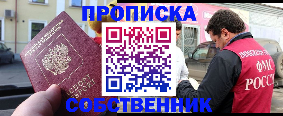 прописка законно в Магнитогорске
